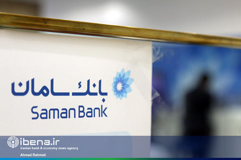 درخواست یک بانک بزرگ اروپایی برای همکاری با بانک سامان