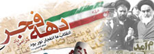 آغاز مراسم بزرگداشت ۱۲ بهمن در حرم بنیانگذار جمهوری اسلامی