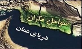 واگذاری اختیارات اجرای طرح توسعه سواحل مکران به هرمزگان و سیستان و بلوچستان