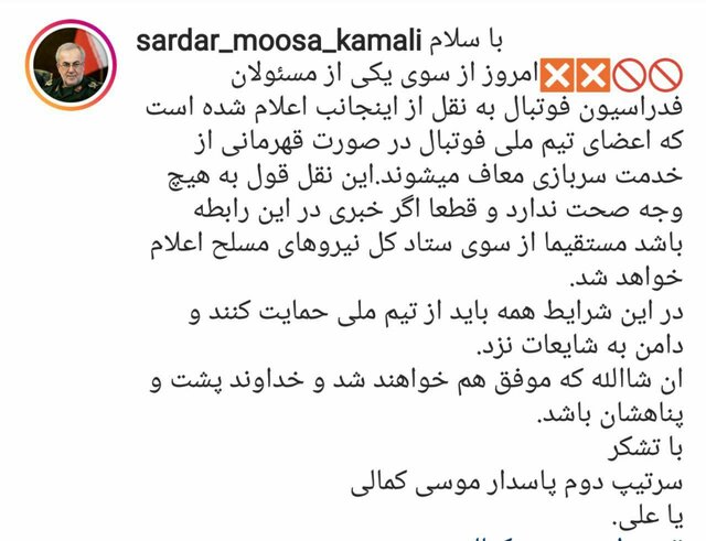 سردار کمالی خبر «معافیت مشمولان سربازی تیم ملی فوتبال در صورت قهرمانی» را تکذیب کرد