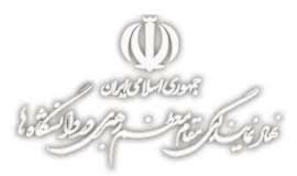 مسئول نهاد نمایندگی رهبری در دانشگاه علوم پزشکی اصفهان استعفا کرد