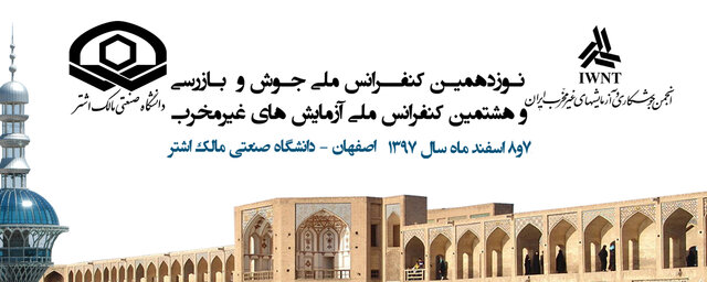ارائه آخرین دستاوردهای جوش، بازرسی و آزمایش‌های غیرمخرب در اصفهان
