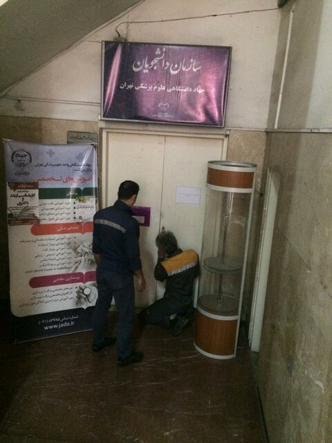 دفاتر جهاد دانشگاهی در دانشگاه علوم پزشکی تهران رفع پلمب شد
