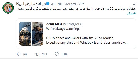 واکنش توییتری فرماندهی ارتش آمریکا به درج نام سنتکام در لیست تروریستی ایران