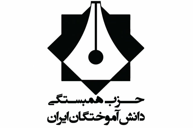 کمیته انتخابات حزب همبستگی دانش آموختگان ایران آغاز به کار کرد