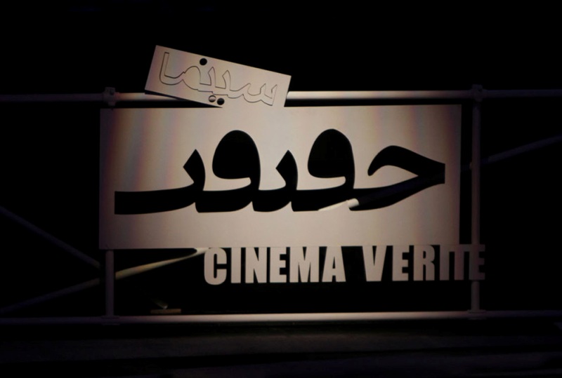 مرور جشنواره مستند «تسالونیکی» یونان در سینماحقیقت