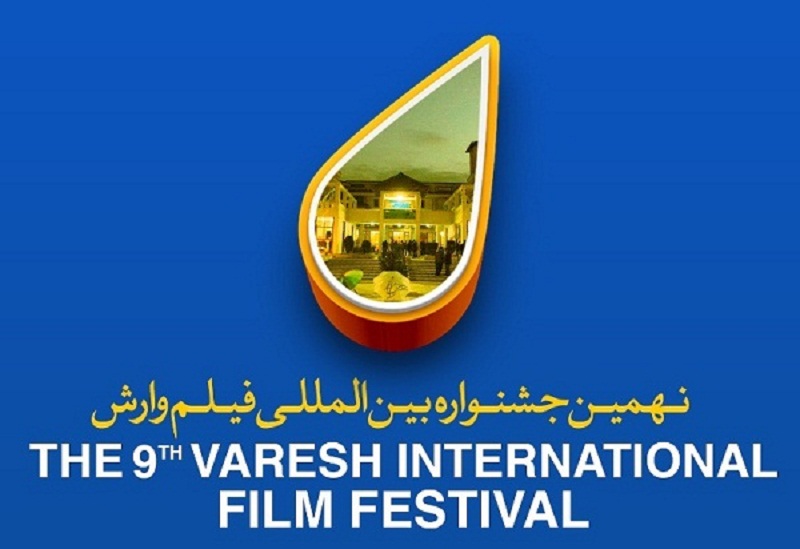 آخرین مهلت ثبت‌نام در جشنواره فیلم وارش تا ۳۰ دی‌ماه است