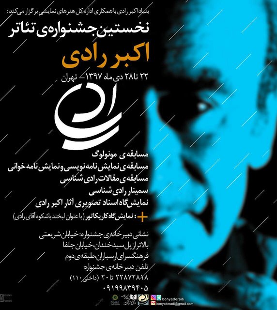 باز هم یک جشنواره جدید برای تئاتری‌ها