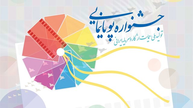 تغییر زمان برگزاری جشنواره ملی پویانمایی تلویزیونی در همدان