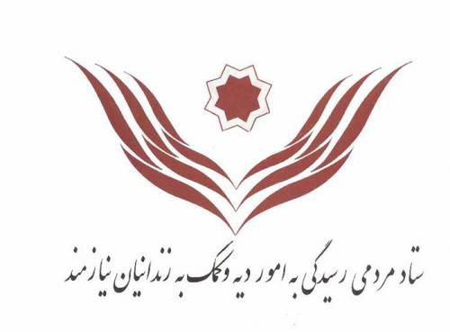 جشن گلریزان ستاد دیه تهران برگزار شد