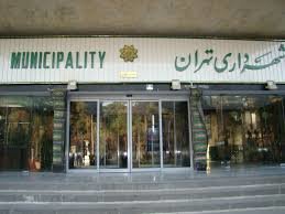 تمهیدات شهرداری تهران برای ساماندهی صندوق ذخیره کارکنانش اعلام شد