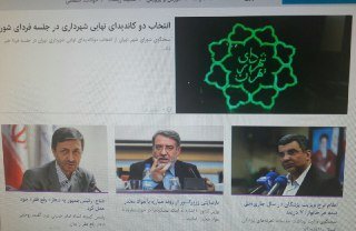 از ردپای گاز «رادون» در هوای تهران تا شعارهای کاندیداهای شهرداری پایتخت