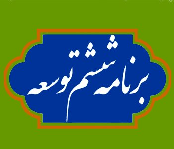 خلاصه مهمترین اخبار مجلس در روز دوم خرداد ماه