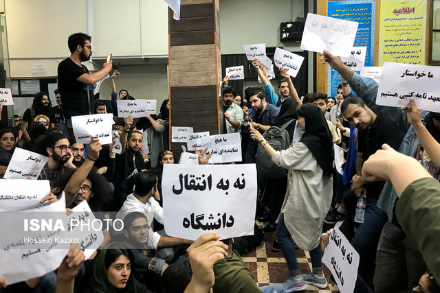 تجمع اعتراضی دانشجویان دانشگاه آزاد