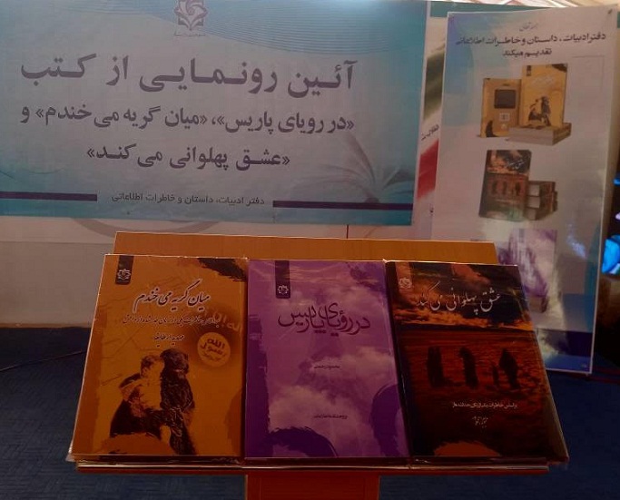 خاطرات زنان جداشده از داعش در نمایشگاه کتاب رونمایی شد
