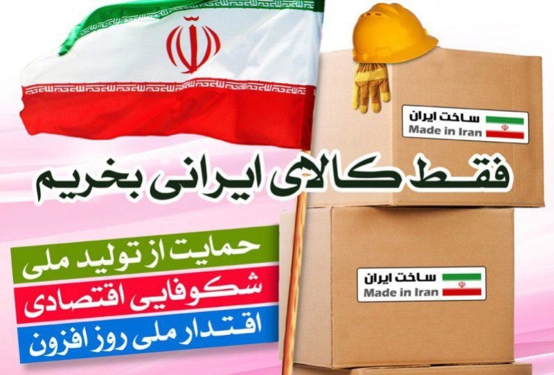 تهیه بانک اطلاعاتی برای کالاهای با کیفیت ایرانی ضروری است