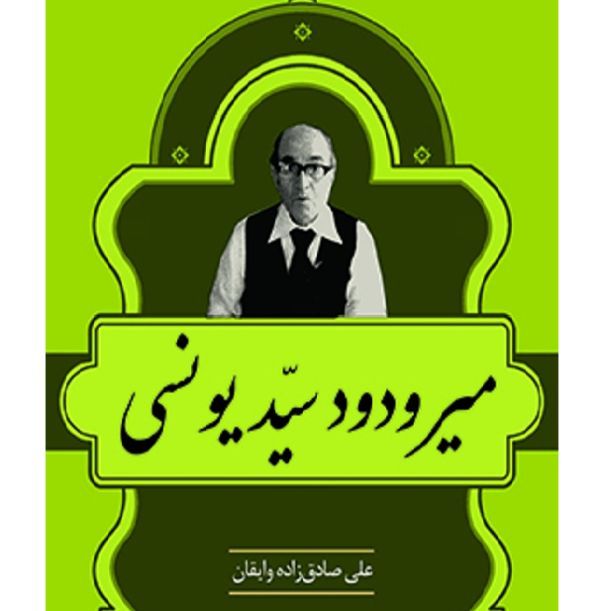 بیست و نهمین مجموعه «کتابشناسی معاصر ایران» منتشر شد