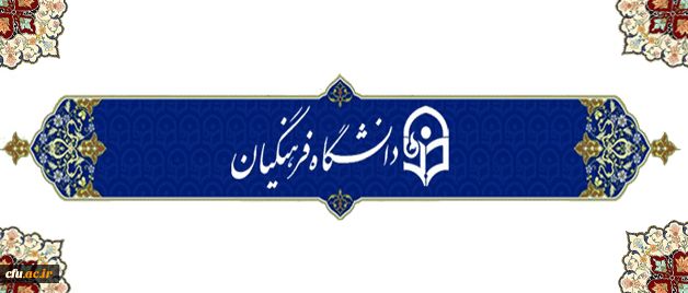 اولویت دانشگاه فرهنگیان برای پیگیری مطالبات هیات علمی و نیروهای قراردادی