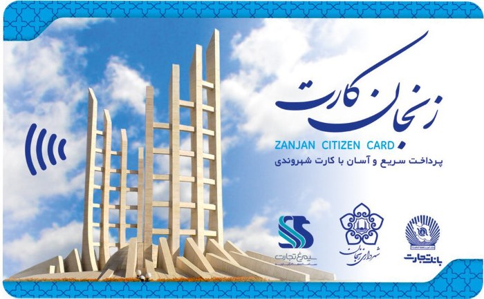 بانک تجارت در زنجان ۶۰ هزار کارت شهروندی صادر کرد