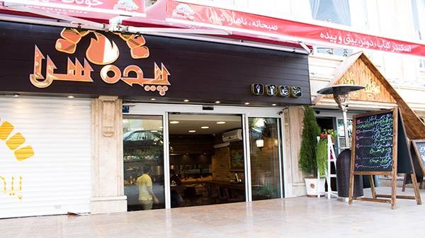 رستوران پیده سرا ویژه سفارش از منوی صبحانه های خاص با ۴۶درصد تخفیف
