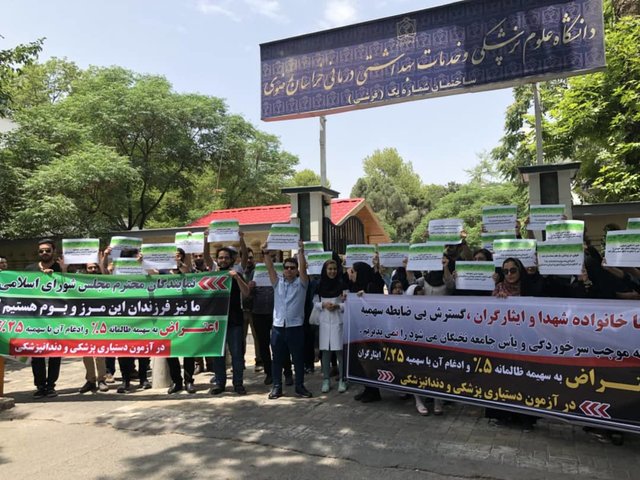 تجمع اعتراضی شرکت‌کنندگان آزمون دستیاری پزشکی