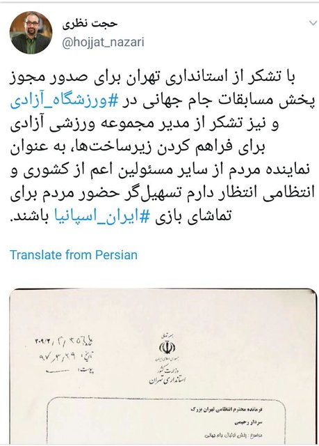 واکنش دو عضو شورای شهر تهران به لغو نمایش فوتبال در آزادی