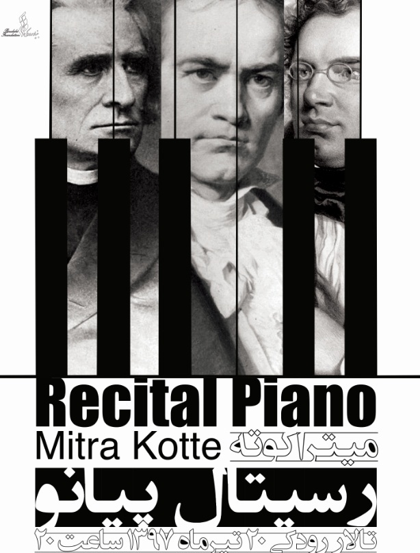 پیانیست ایرانی – اتریشی به تالار رودکی می آید