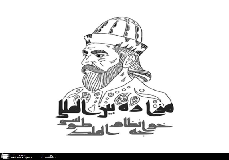 همایش بین المللی هزاره خواجه نظام الملک در مشهد برپا می شود