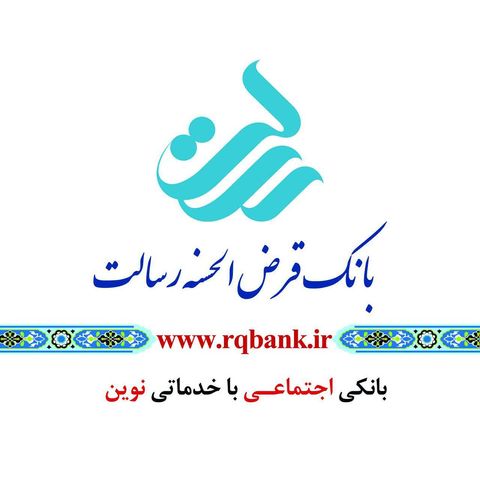 اعلام ساعت کاری جدید بانک قرض الحسنه رسالت در استان تهران