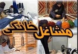 صدور بیش از ۱۰۰ هزار مجوز مشاغل خانگی در استان
