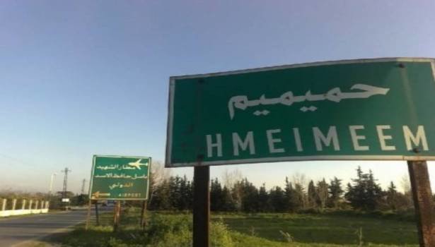 هشدار  مرکز حمیمیم نسبت به آماده شدن شورشیان برای حمله به پایگاه‌های ارتش سوریه