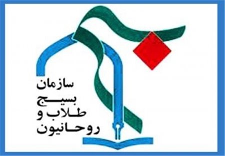اولین اجلاس بسیج اساتید حوزه‌های علمیه ۴ استان