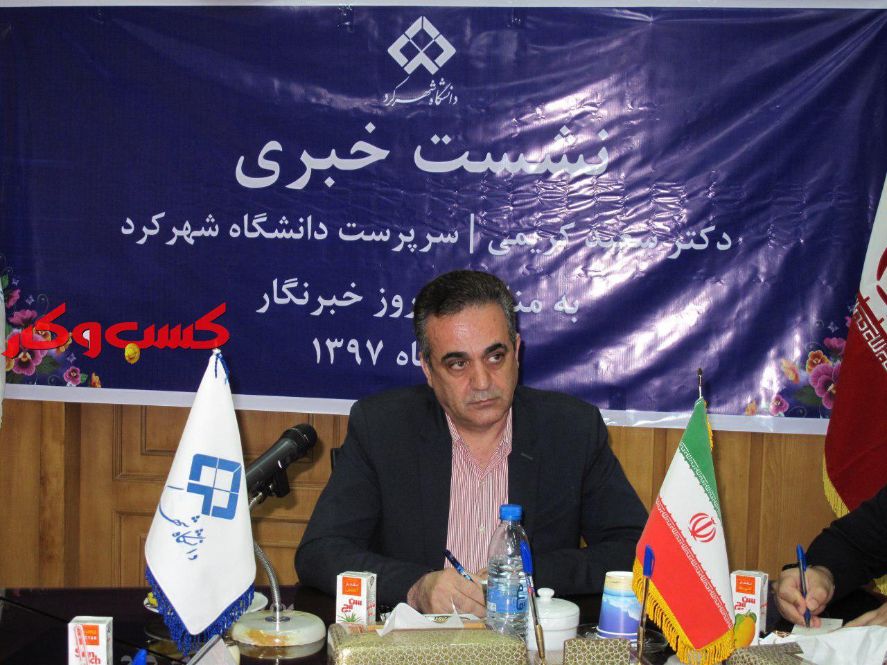 گزارش تصویری نشست خبری سعید کریمی دهکردی سرپرست دانشگاه شهرکرد ۱۵ مرداد ماه