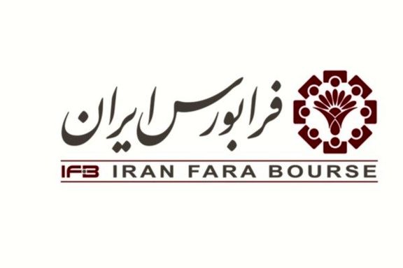 ابلاغ دستورالعمل تامین مالی جمعی در فرابورس ایران