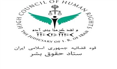 امام جماعت مسجد الاقصی برنده جایزه حقوق بشر قوه قضاییه ایران