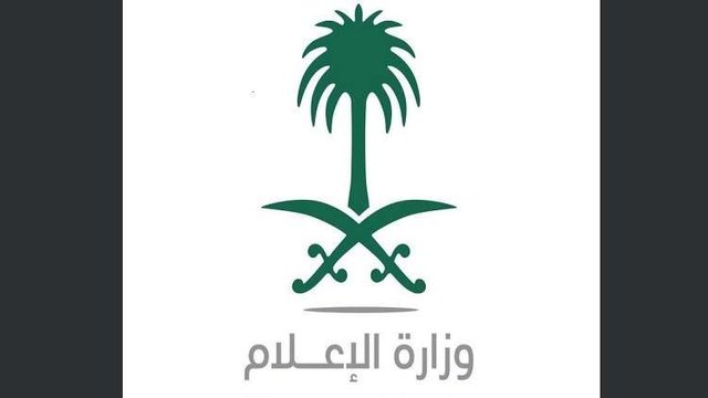 وزارت اطلاع‌رسانی عربستان