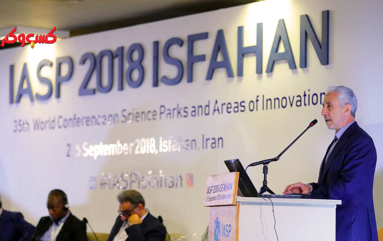 کنفرانس جهانی پارک های علم و فناوری در اصفهان