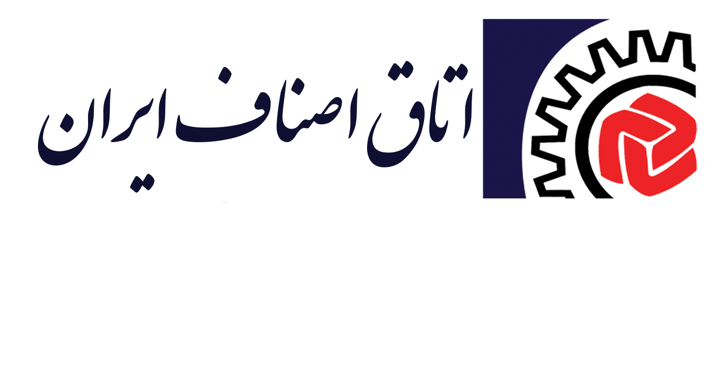 اعضای اتاق اصناف ایران انتخاب شدند+ اسامی
