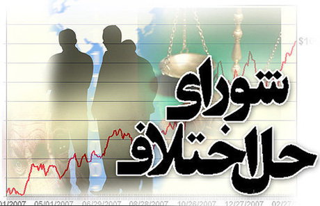 رسیدگی به ۷ میلیون پرونده در شوراهای حل اختلاف تهران طی ۱۰ سال