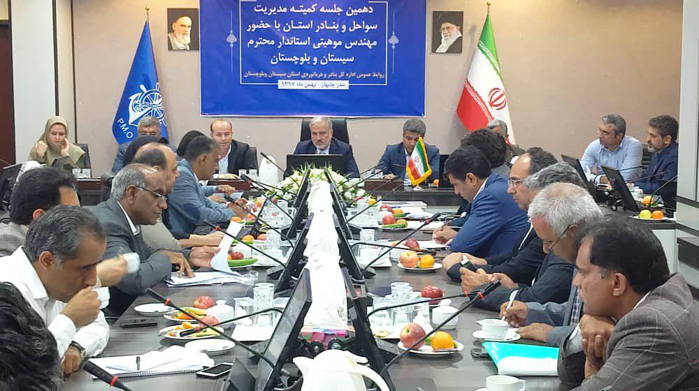 تشکیل دهمین جلسه کمیته ساماندهی و مدیریت سواحل استان به ریاست استاندار سیستان و بلوچستان