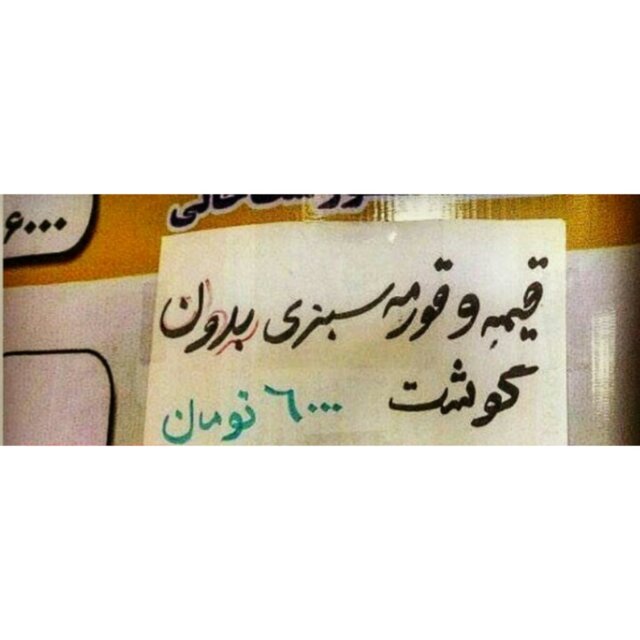 ماجرای عکس «قیمه و قورمه بدون گوشت»سلف دانشگاه تبریز چه بود؟