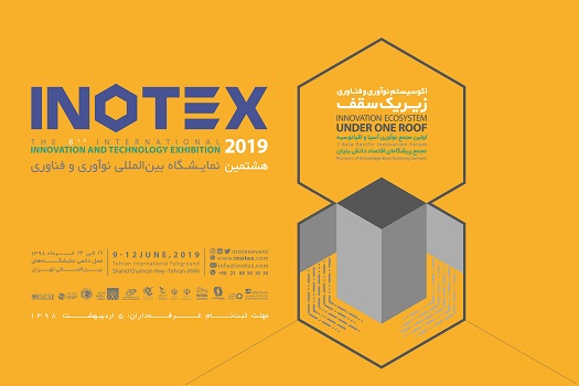 برگزاری هشتمین نمایشگاه بین‌المللی نوآوری و فناوری (اینوتکس ۲۰۱۹) در آخرین روزهای بهار سال ۹۸