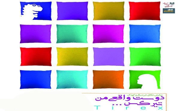 نمایش کمدی موزیکال عجایب شهر در سالن ارغوان مجموعه امام علی با ۵۰درصد تخفیف