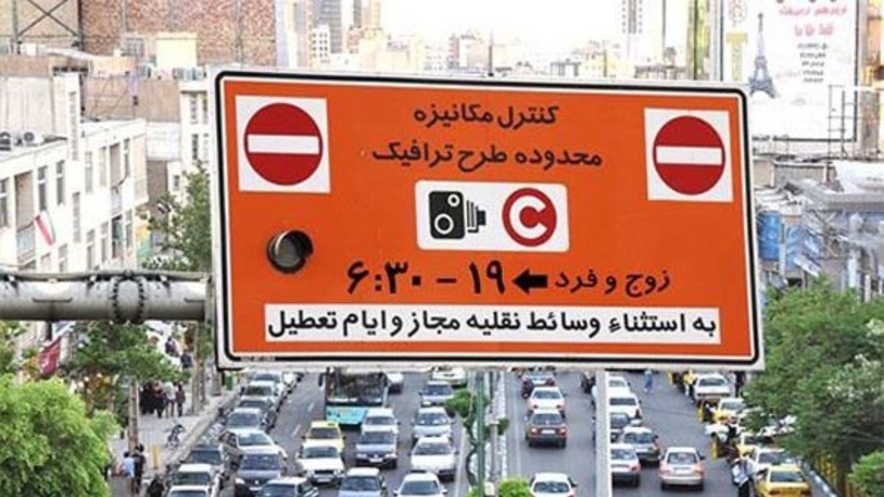 کاهش طرح ترافیک و زوج و فرد در ماه رمضان