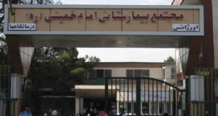 بیمارستان امام خمینی (ره) کرج