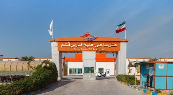 هتل ساحلی خلیج فارس قشم ویژه یک شب اقامت تا ۹۰درصد تخفیف