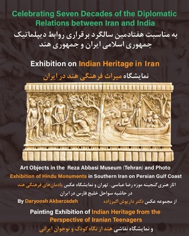 موزه رضا عباسی میزبان نمایشگاه «میراث‌فرهنگی هند در ایران» می‌شود