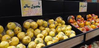 راه‌اندازی فروشگاه محصولات کشاورزی در شهرک سلامت اصفهان
