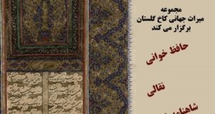 افزایش ساعت بازدید از موزه‌های کاخ گلستان در شب یلدا