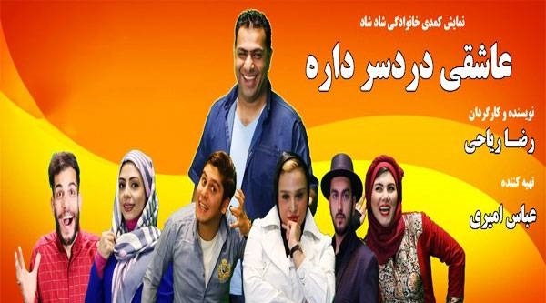 تئاتر کمدی گاوبندی در مجتمع فرهنگی امام علی سالن کنسرت ارغوان با ۵۰درصد تخفیف